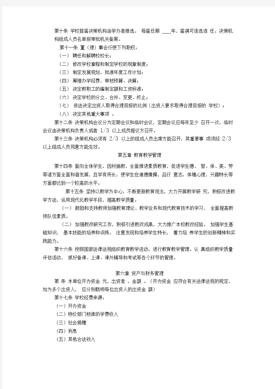 郑州学校章程民办学校修改稿3