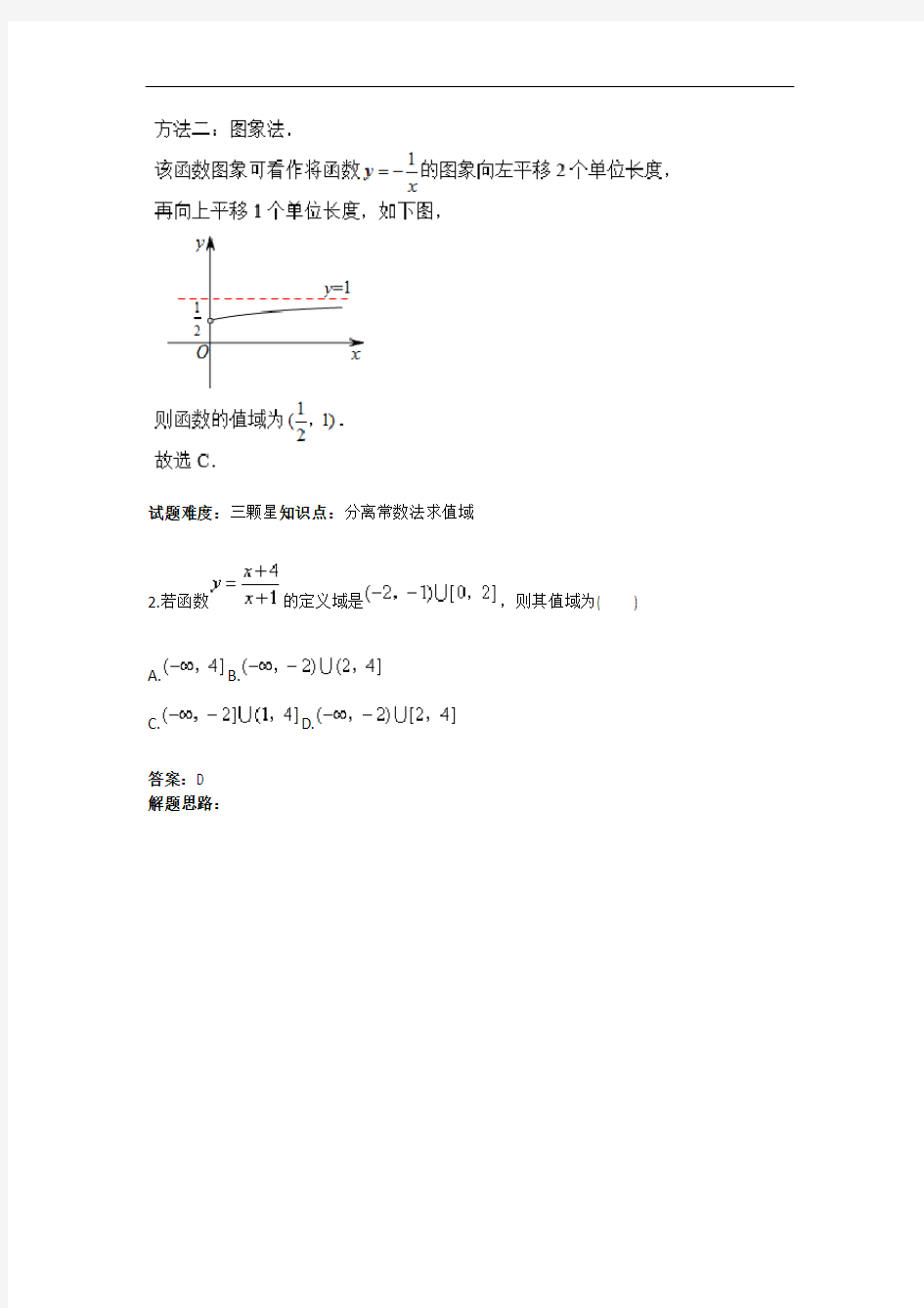 分离常数法、判别式法求值域测试题(含答案)