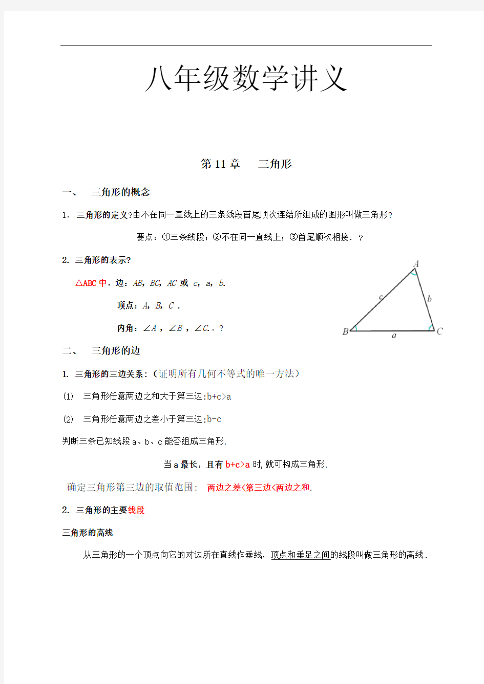 人教版八年级数学上册讲义(全册)