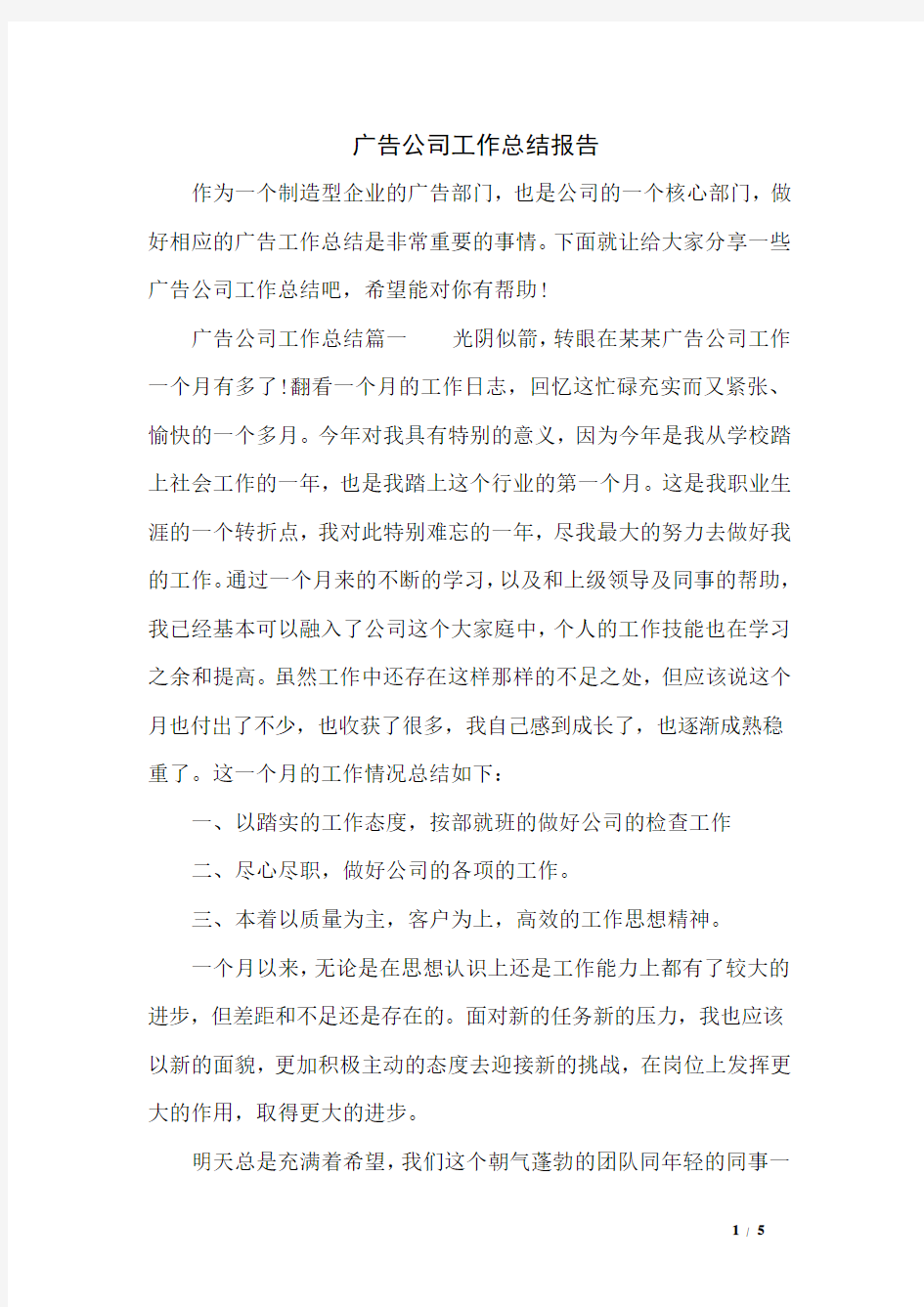 广告公司工作总结报告