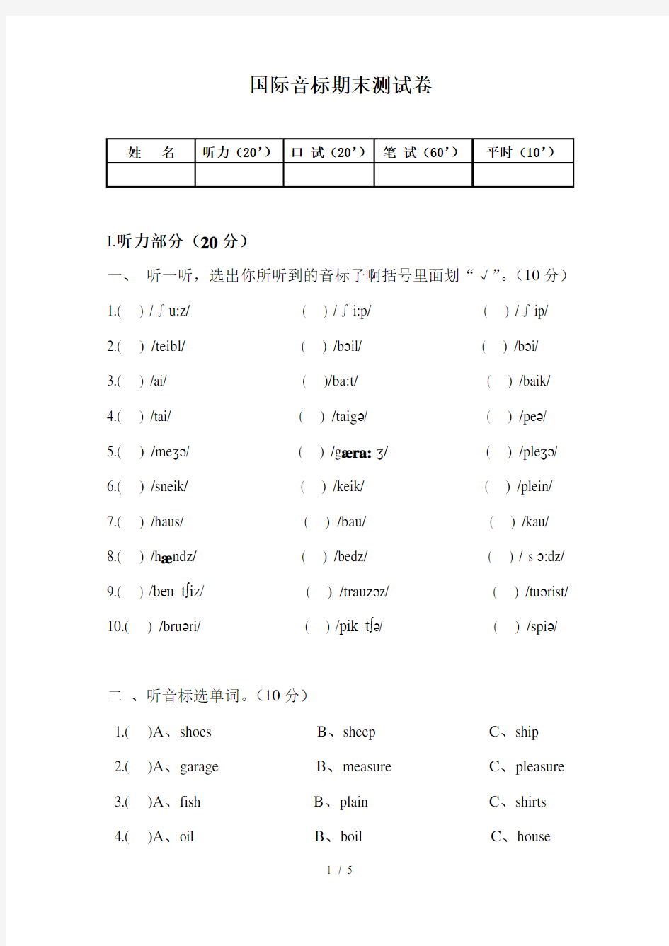 小学生国际音标期末测试卷