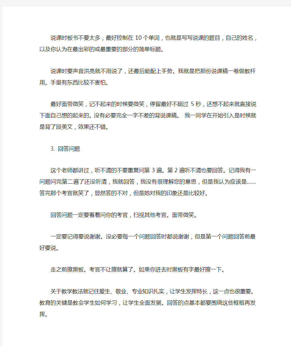 英语教师招聘面试说课经验总结