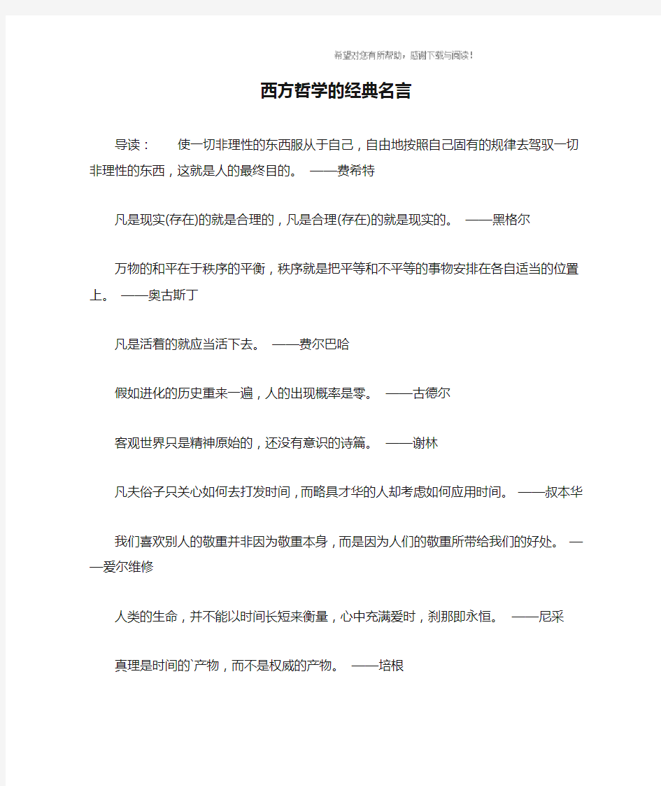 西方哲学的经典名言