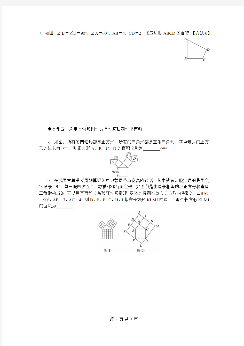 勾股定理解题技巧专题：勾股定理与面积问题