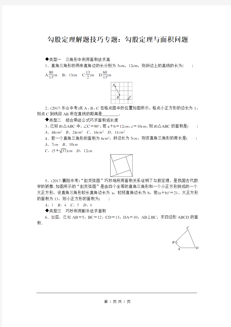 勾股定理解题技巧专题：勾股定理与面积问题