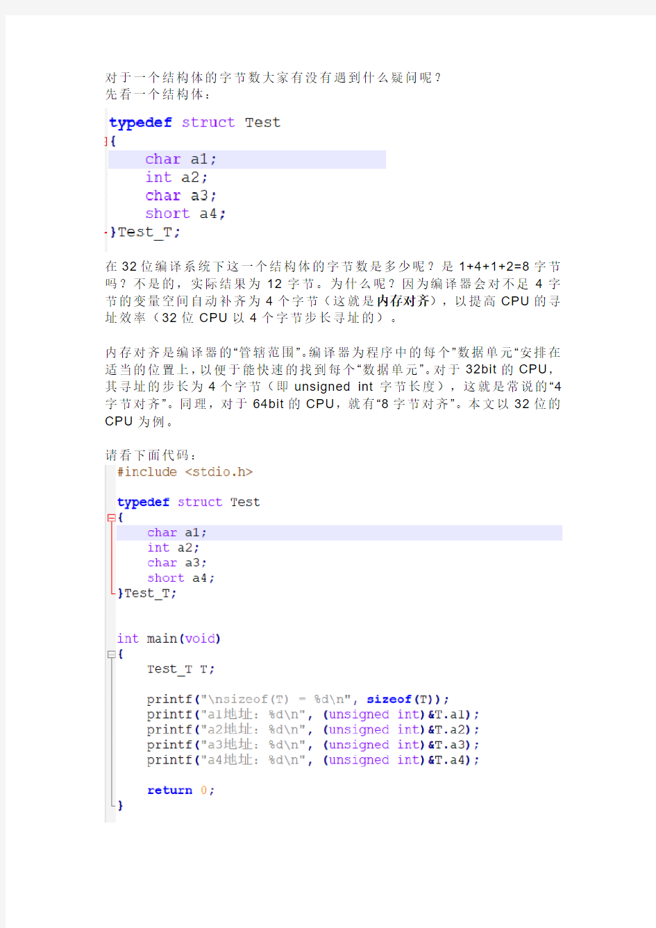 C语言结构体内存对齐问题