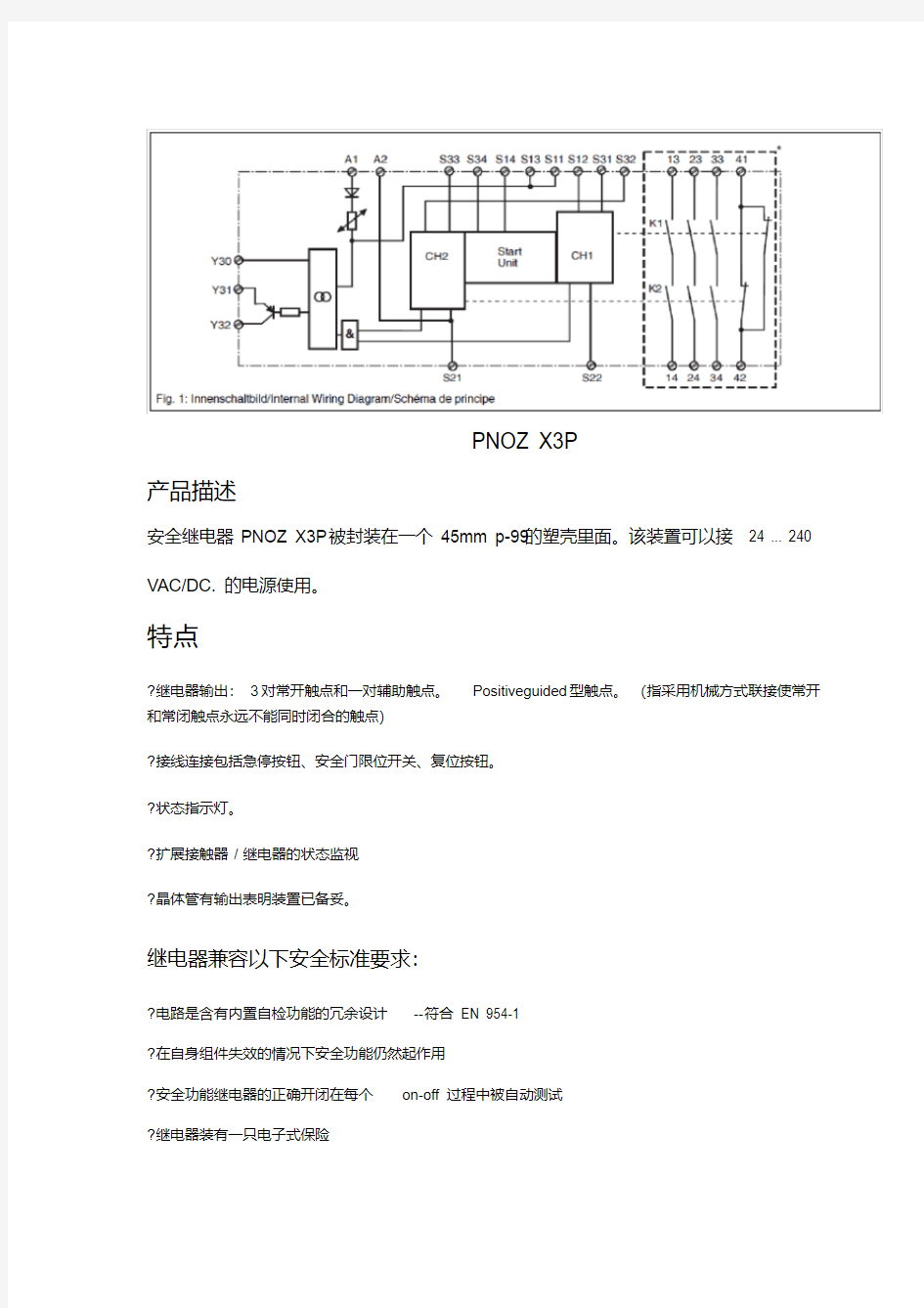  pilz安全继电器PNOZ端子及接线功能描述(中文)