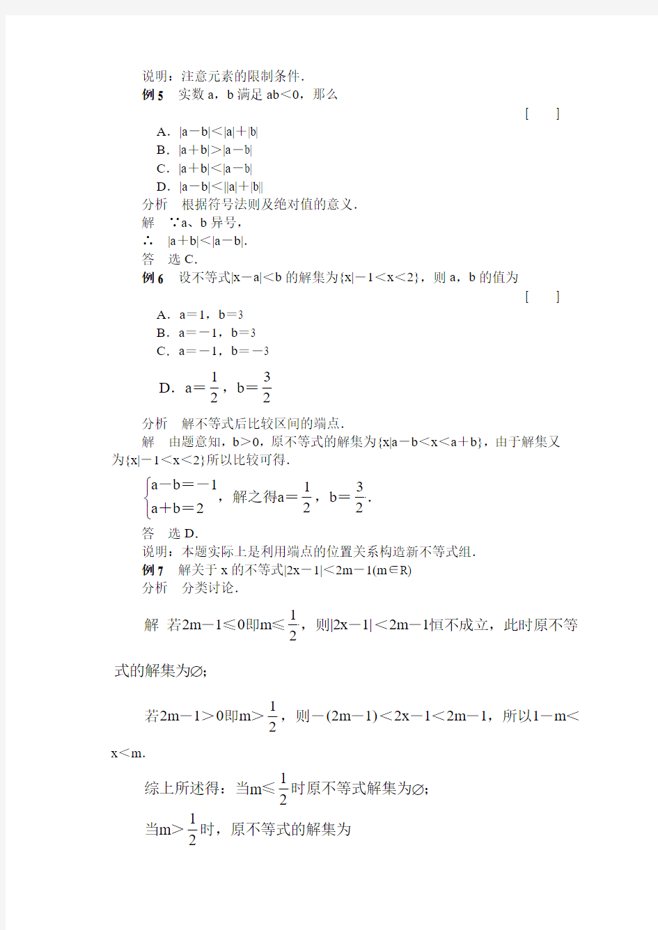 高中数学典型例题--含绝对值的不等式解法