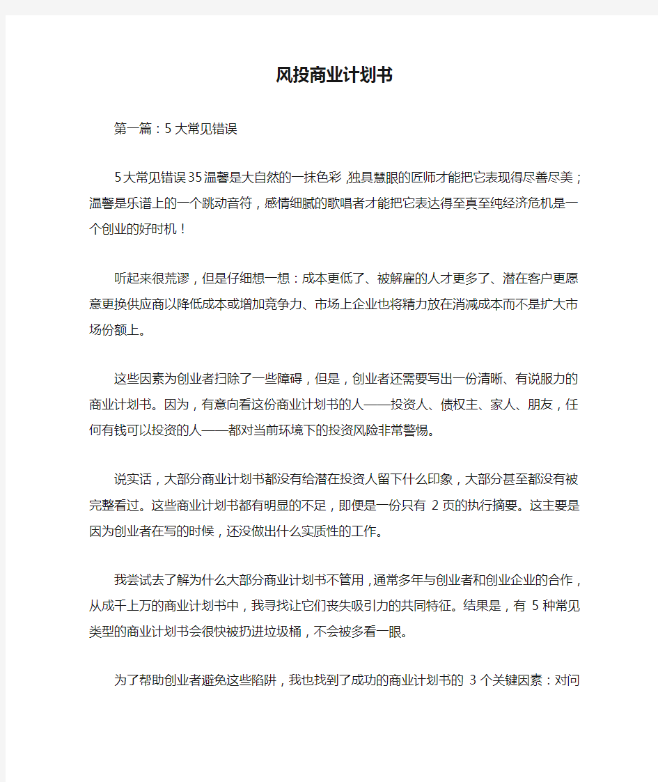 风投商业计划书