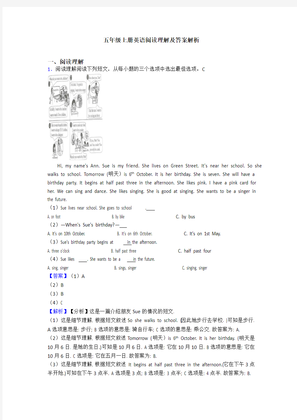 五年级上册英语阅读理解及答案解析