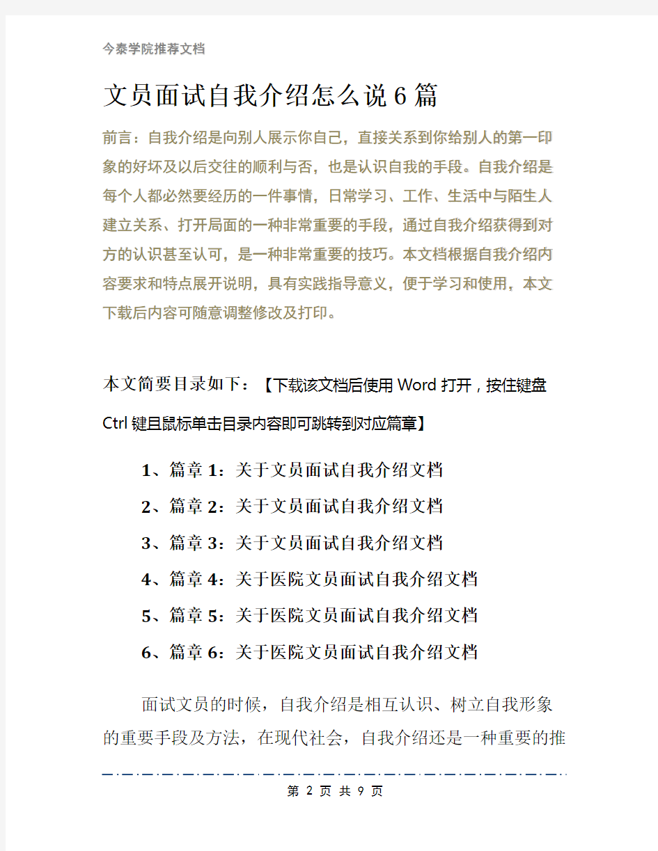 文员面试自我介绍怎么说6篇