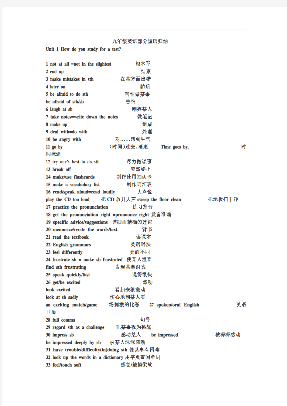 九年级英语部分短语归纳