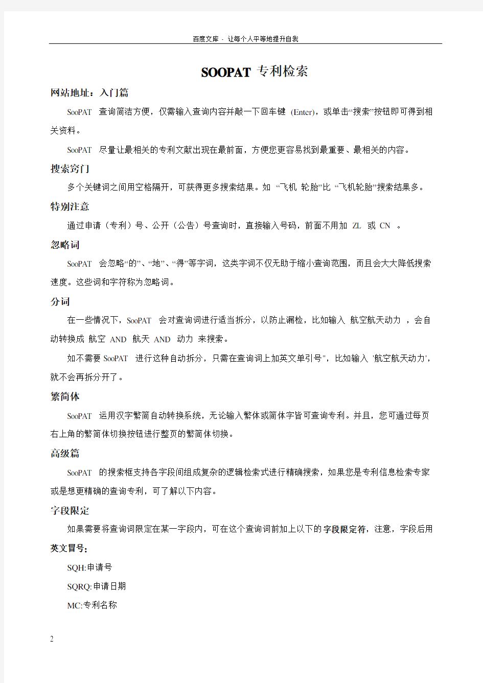 专利外部网站检索操作指南