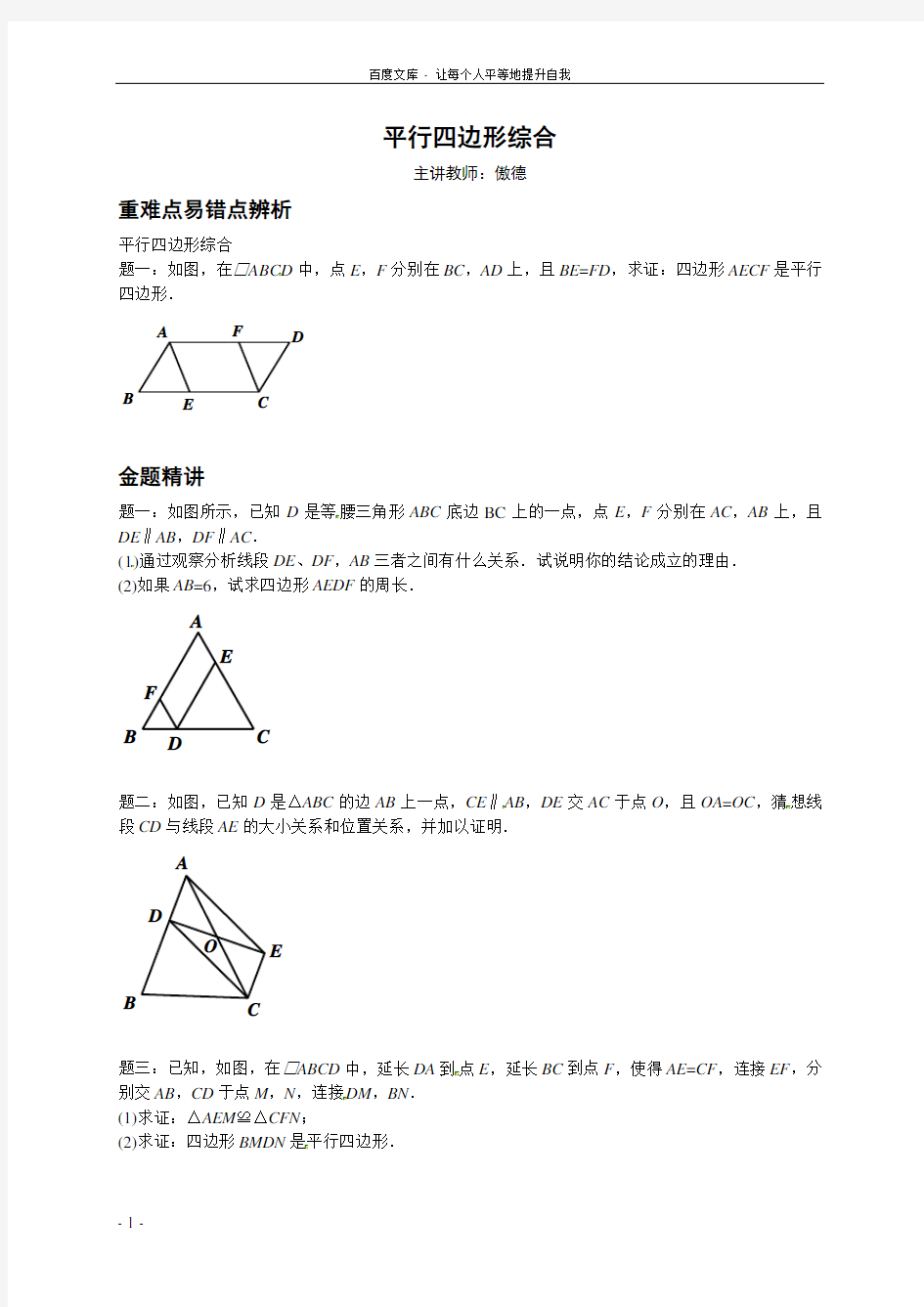 平行四边形综合讲义