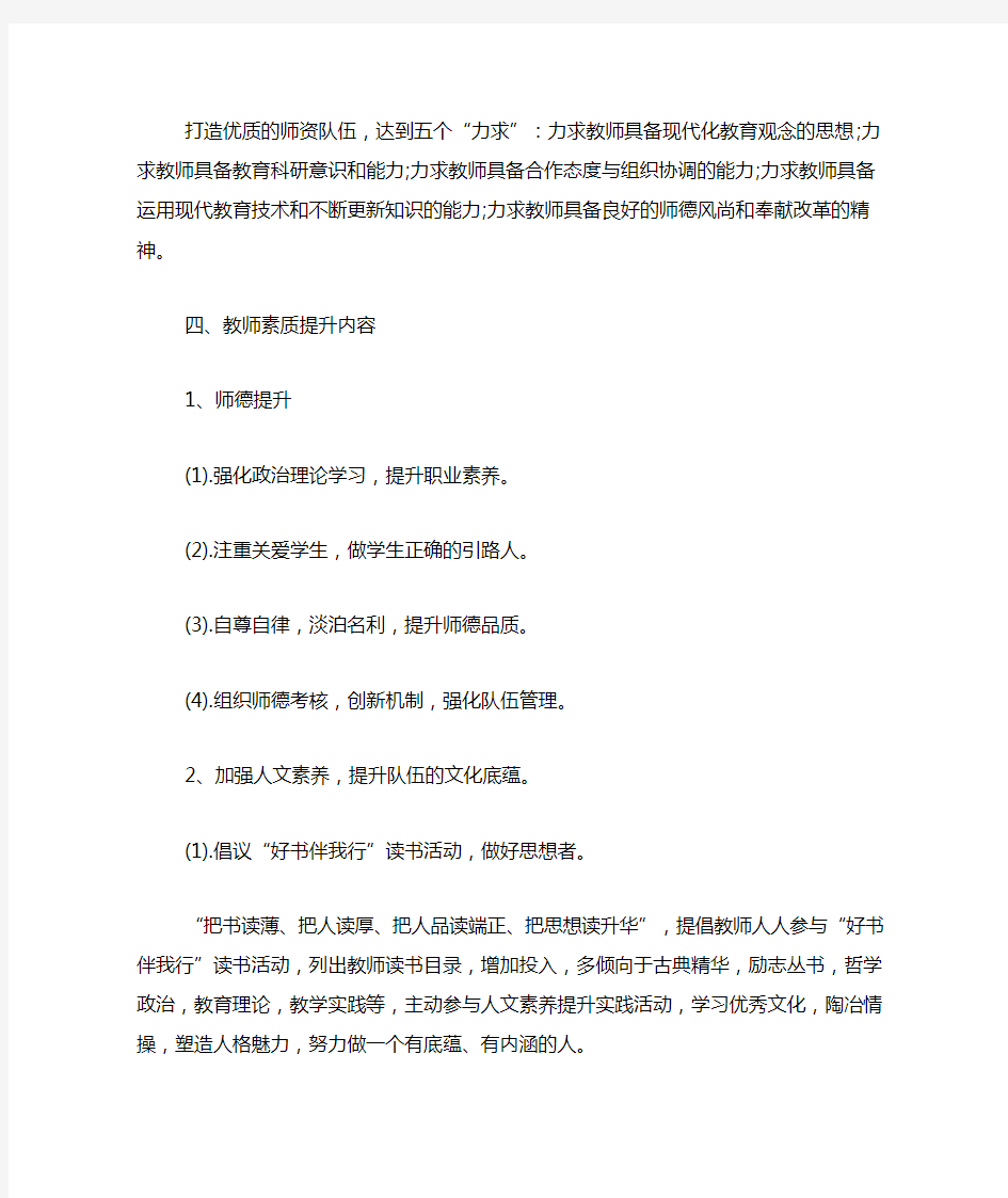 教师素质拓展方案教师素质提升方案