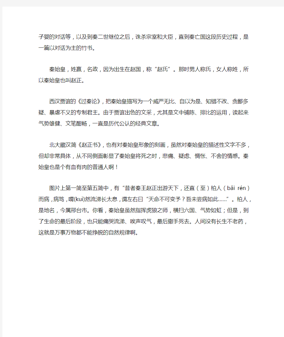 北京大学出土文献研究所藏西汉中期《赵正书》