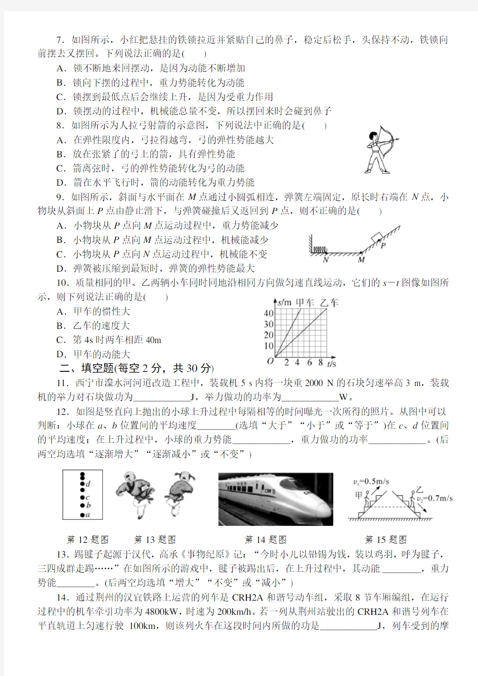 八年级下册物理第十一章检测卷(含答案)