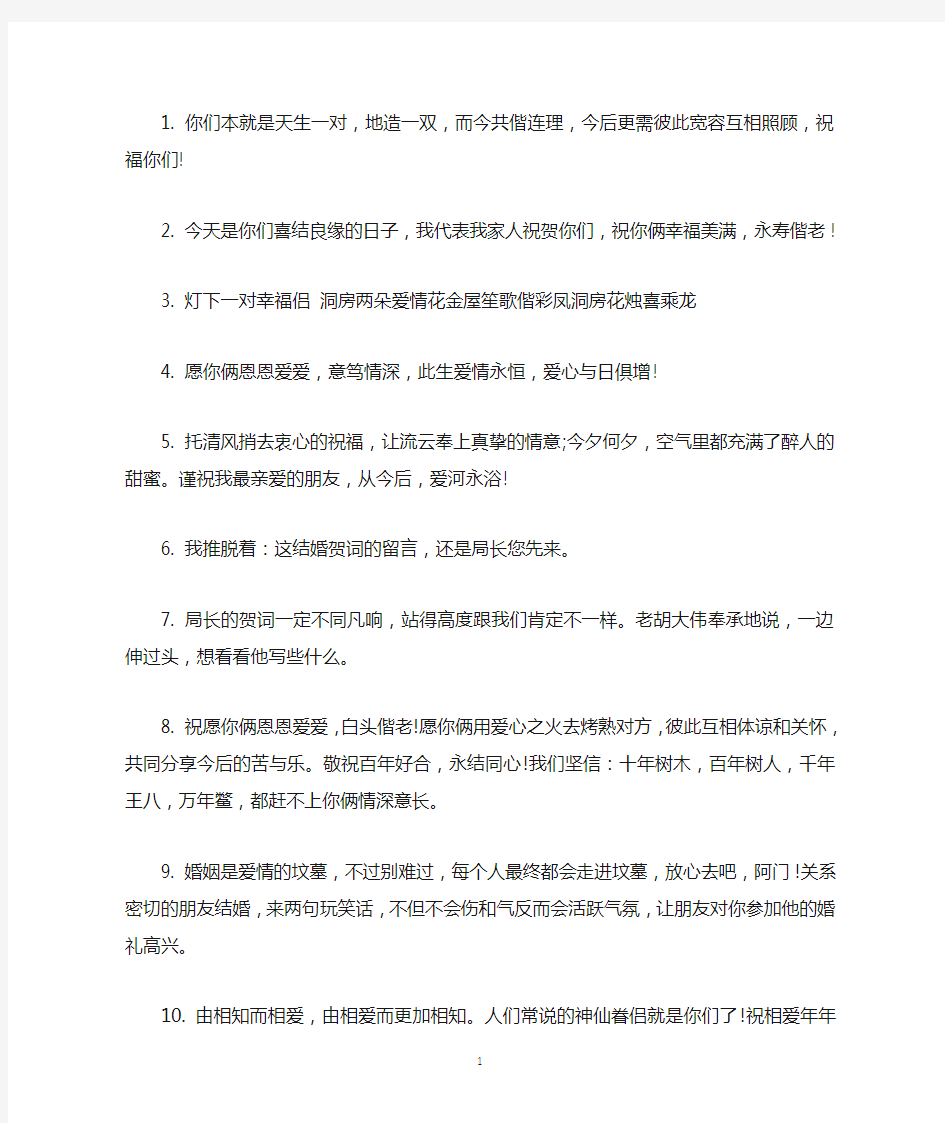 比较搞笑的结婚祝福语集锦