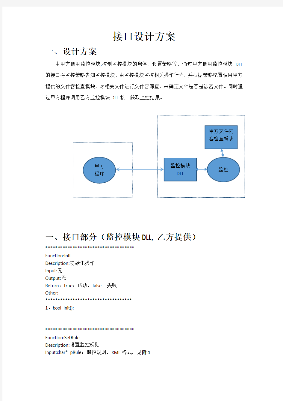 接口设计方案