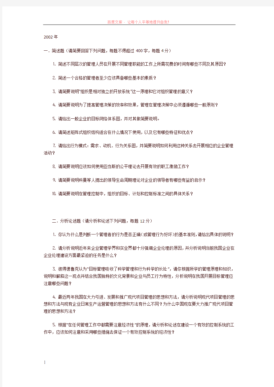 南京大学考研企业管理真题