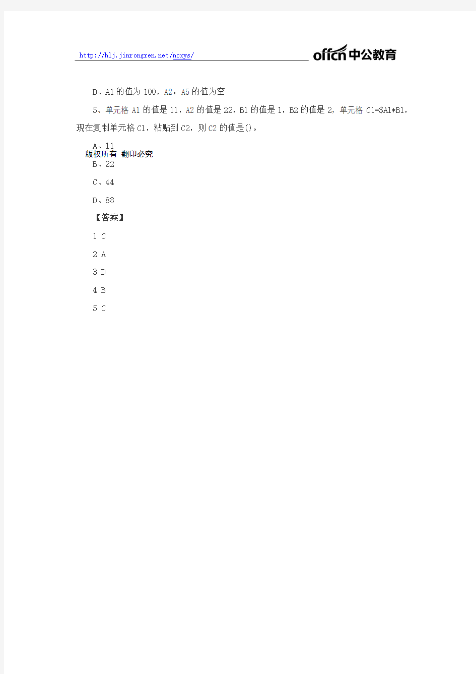 【模拟题】2018年黑龙江农信社笔试计算机2.8
