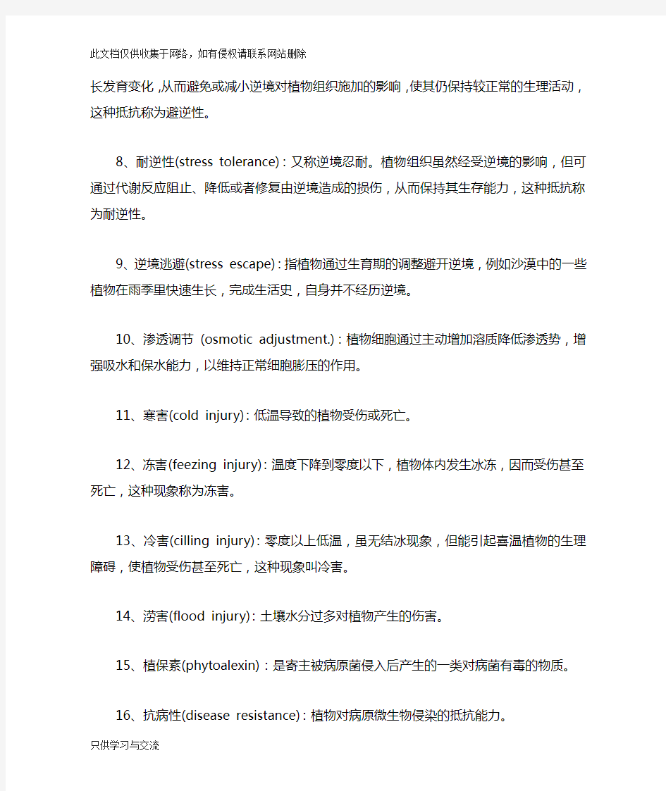 植物的逆境生理复习题参考答案教学文案