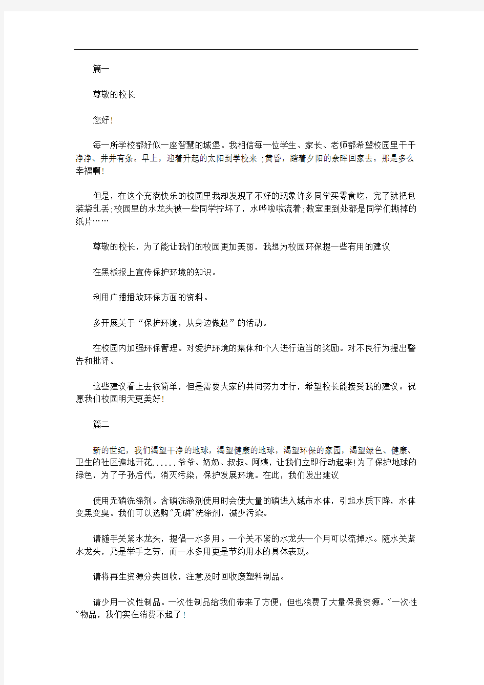 环保建议书的格式及范文