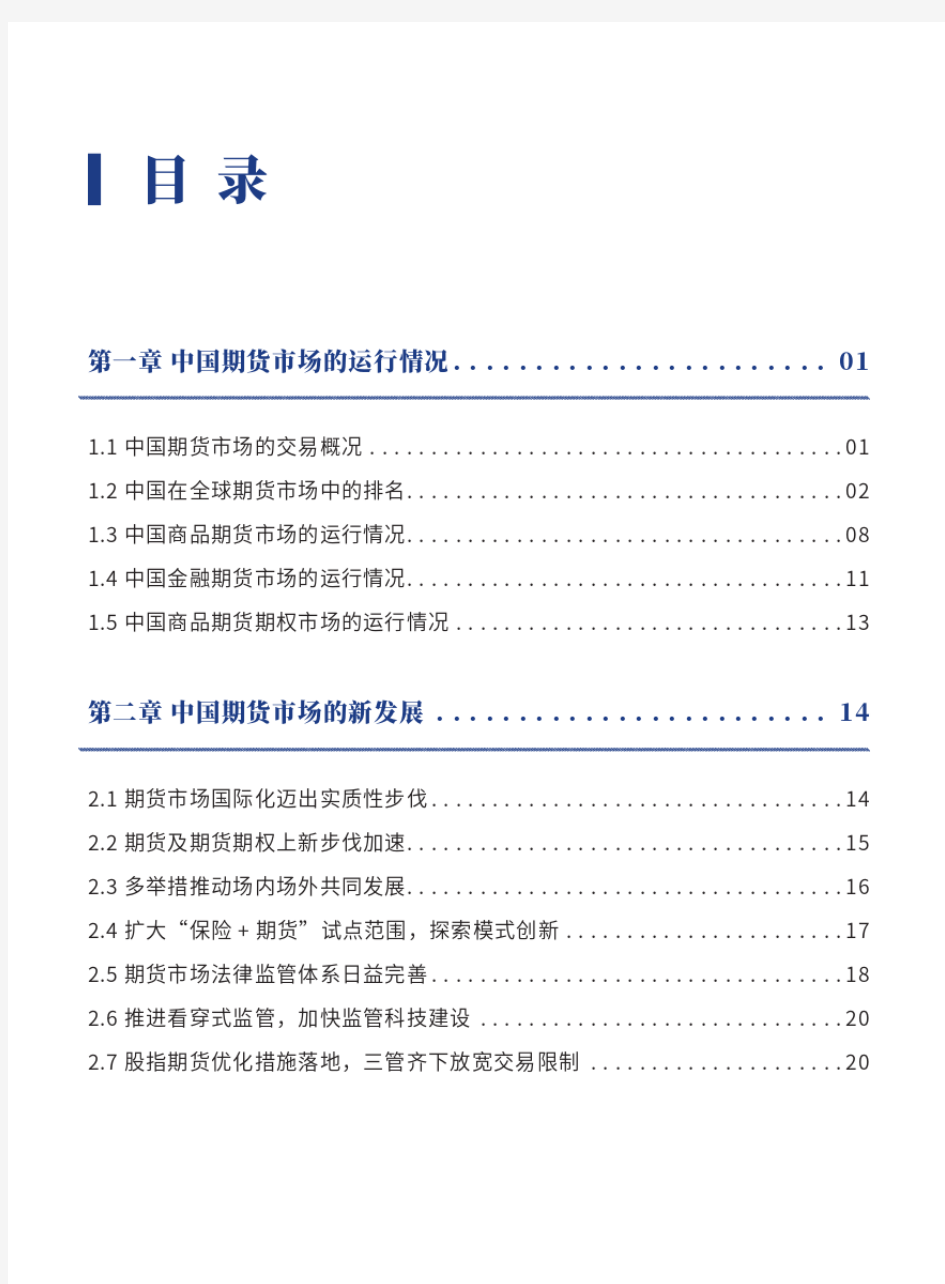 2019年中国期货市场发展分析报告