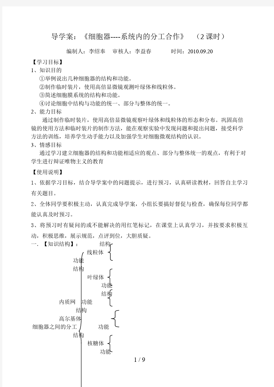 细胞器细胞内的分工合作