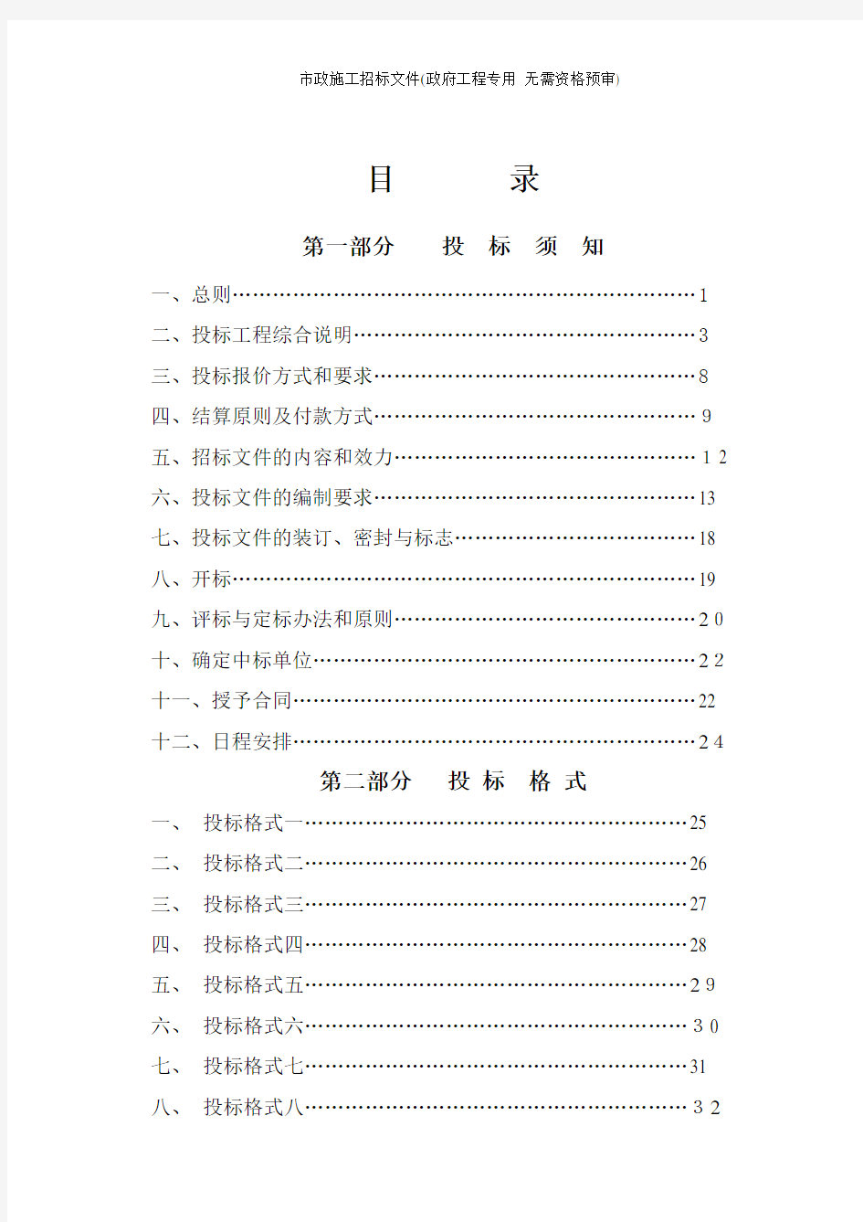 市政施工招标文件(政府工程专用 无需资格预审)