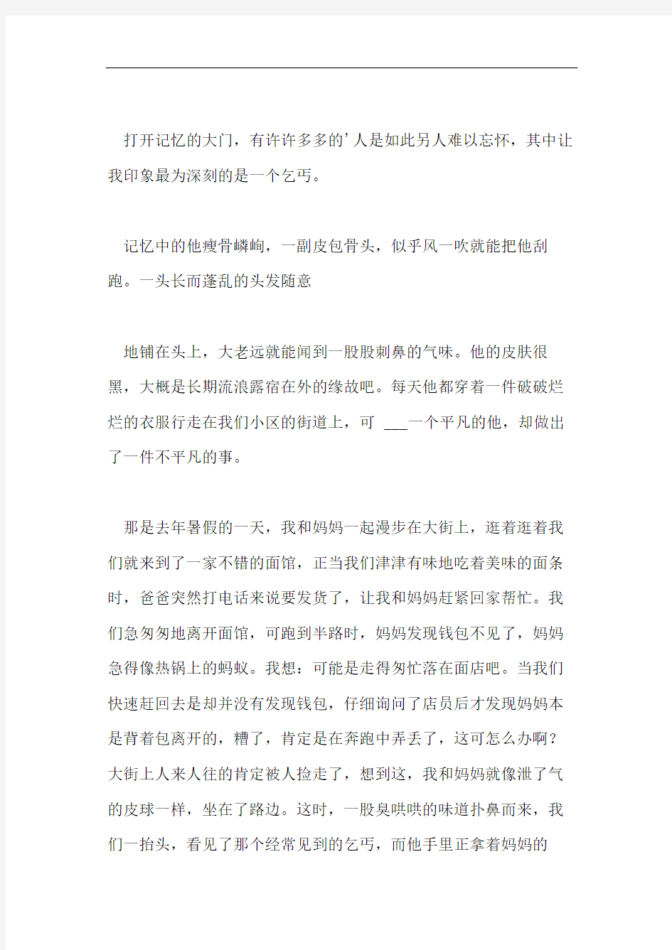 留在我的记忆中作文