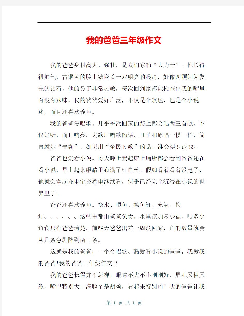 我的爸爸三年级作文