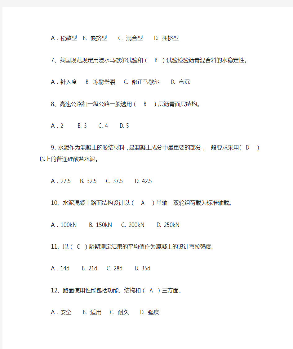 《路基路面工程》第一次作业