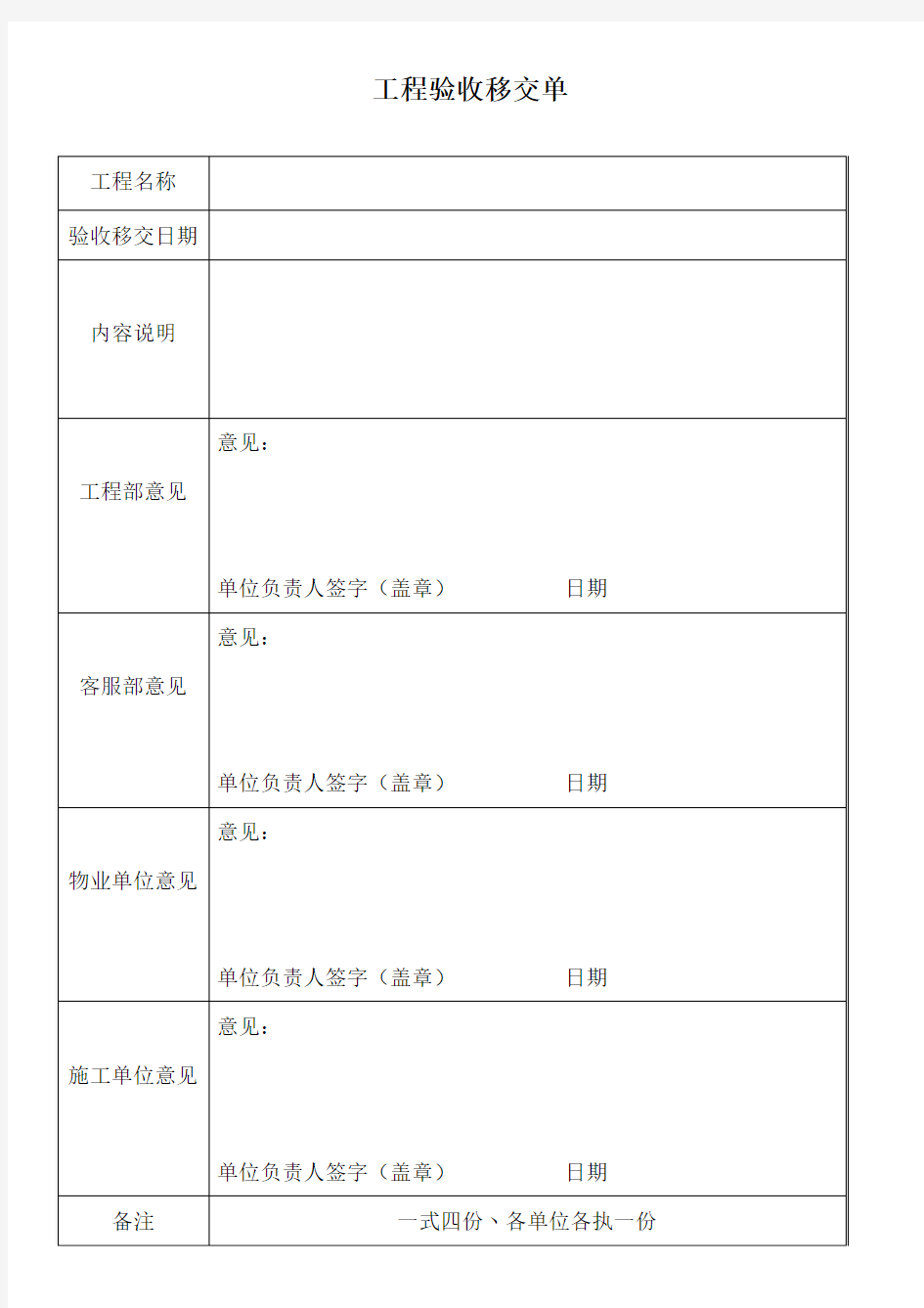 工程验收移交单