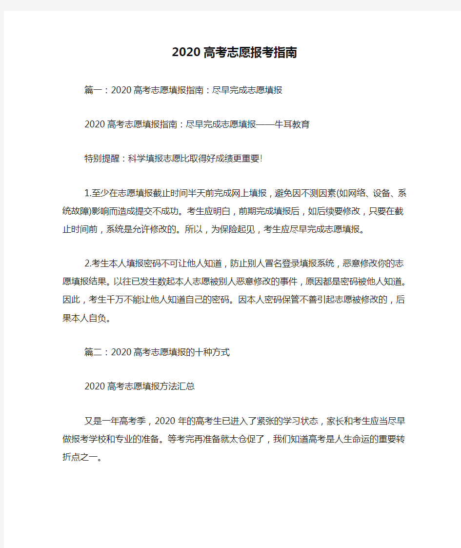 2020高考志愿报考指南