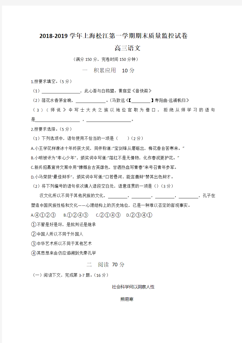 名校名卷上海市松江区2019届高三上学期期末质量监控语文试题