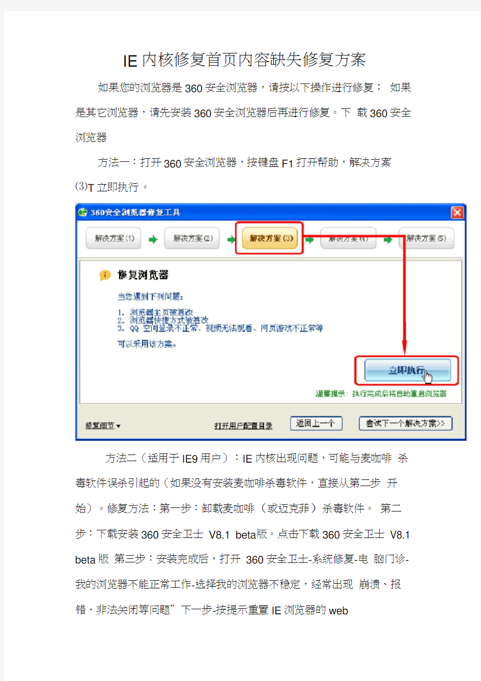 ie内核修复首页内容缺失修复方案.doc