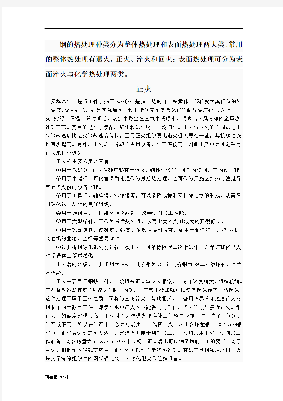 四种焊后热处理方法