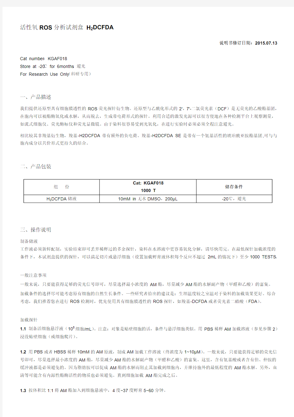 活性氧ROS分析试剂盒H2DCFDA