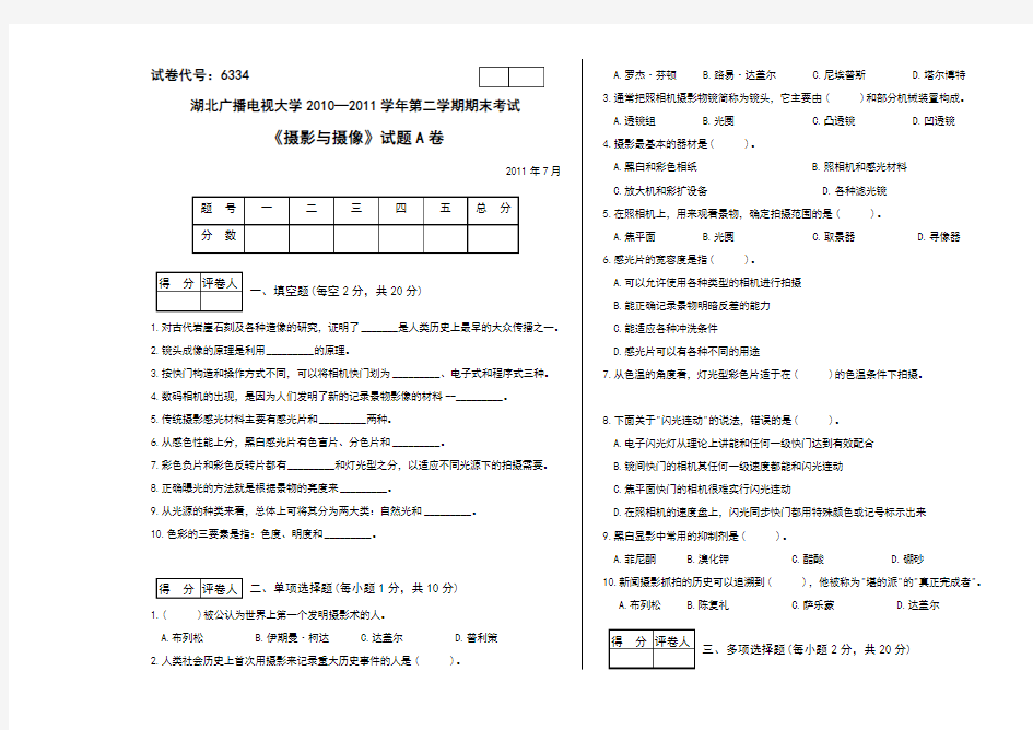 摄影与摄像试卷A