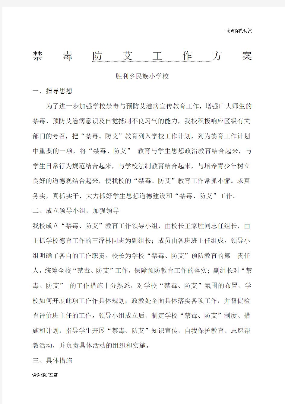 禁毒防艾工作方案.docx