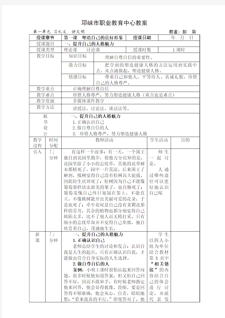 塑造自己的良好形象教案