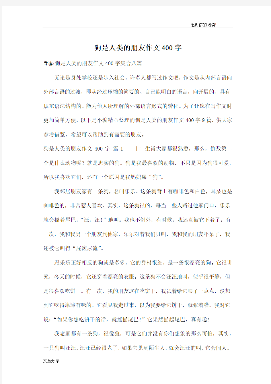 狗是人类的朋友作文400字_19