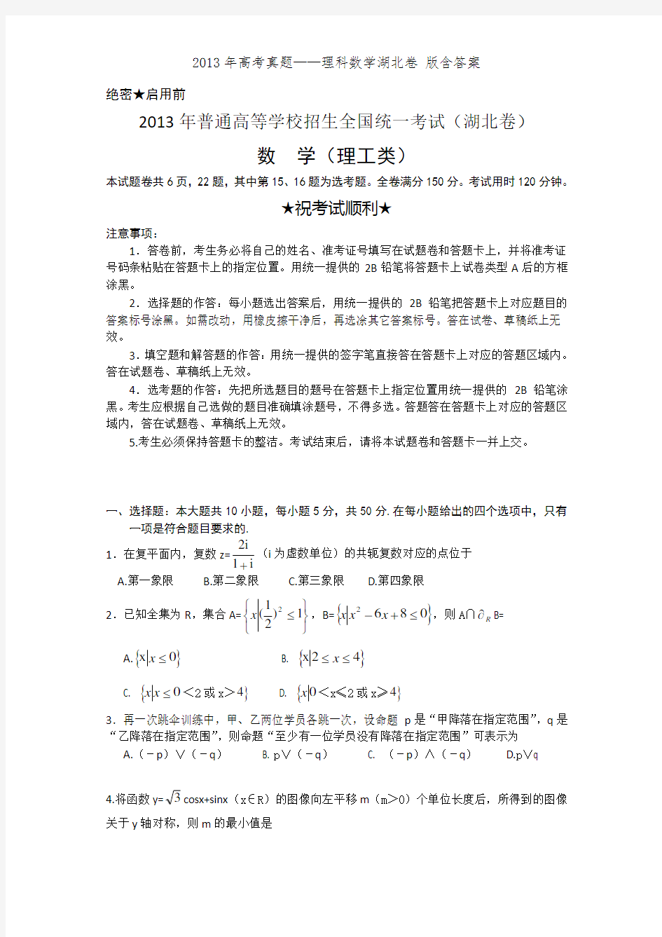 2013年高考真题——理科数学湖北卷 版含答案