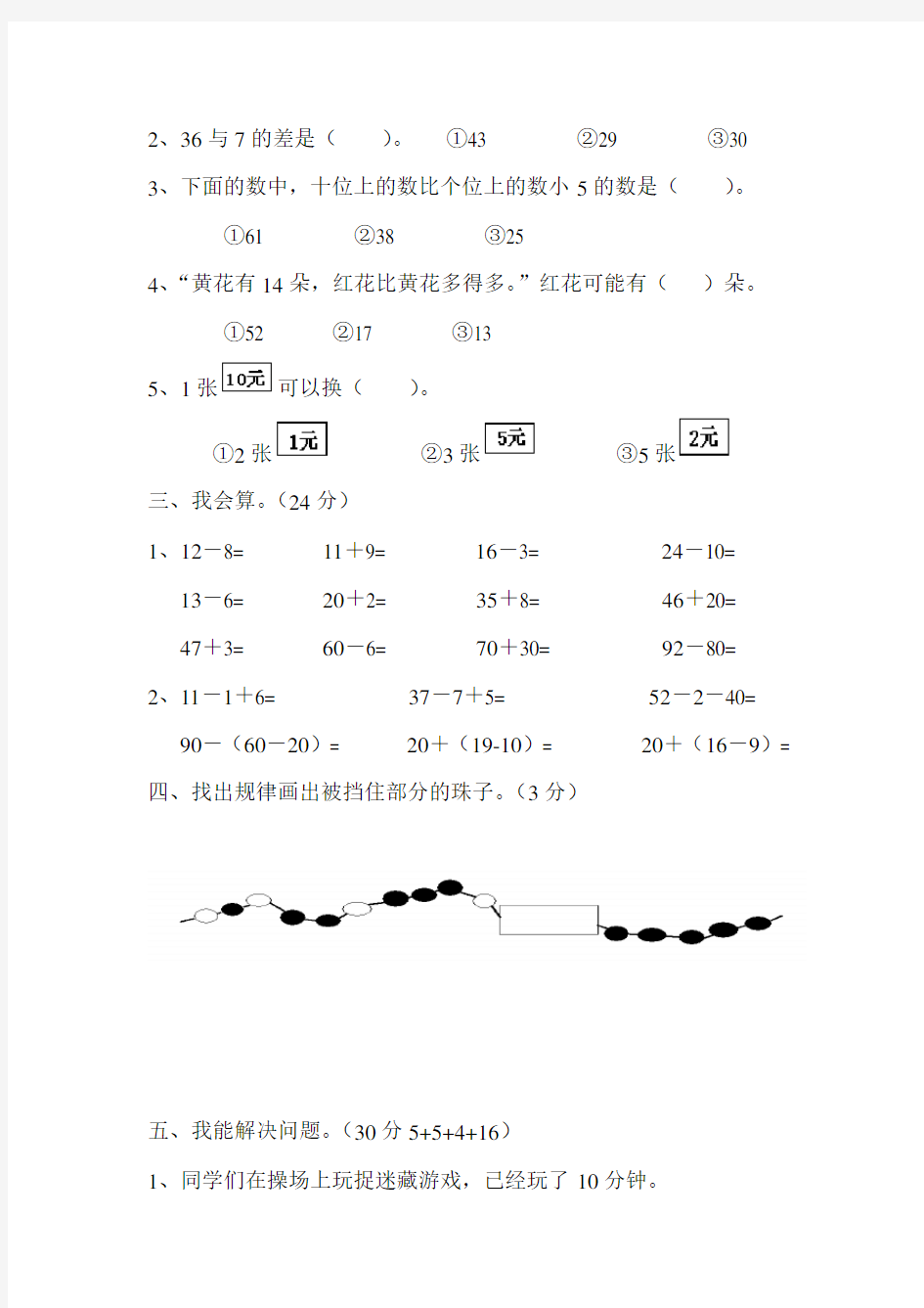 人教版2017年一年级数学下册期末考试试卷