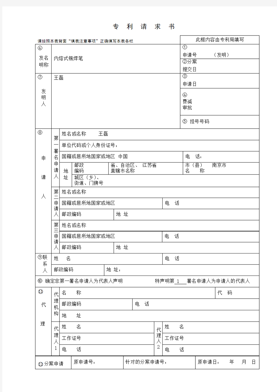 专利申请书模板-专利申请书范文