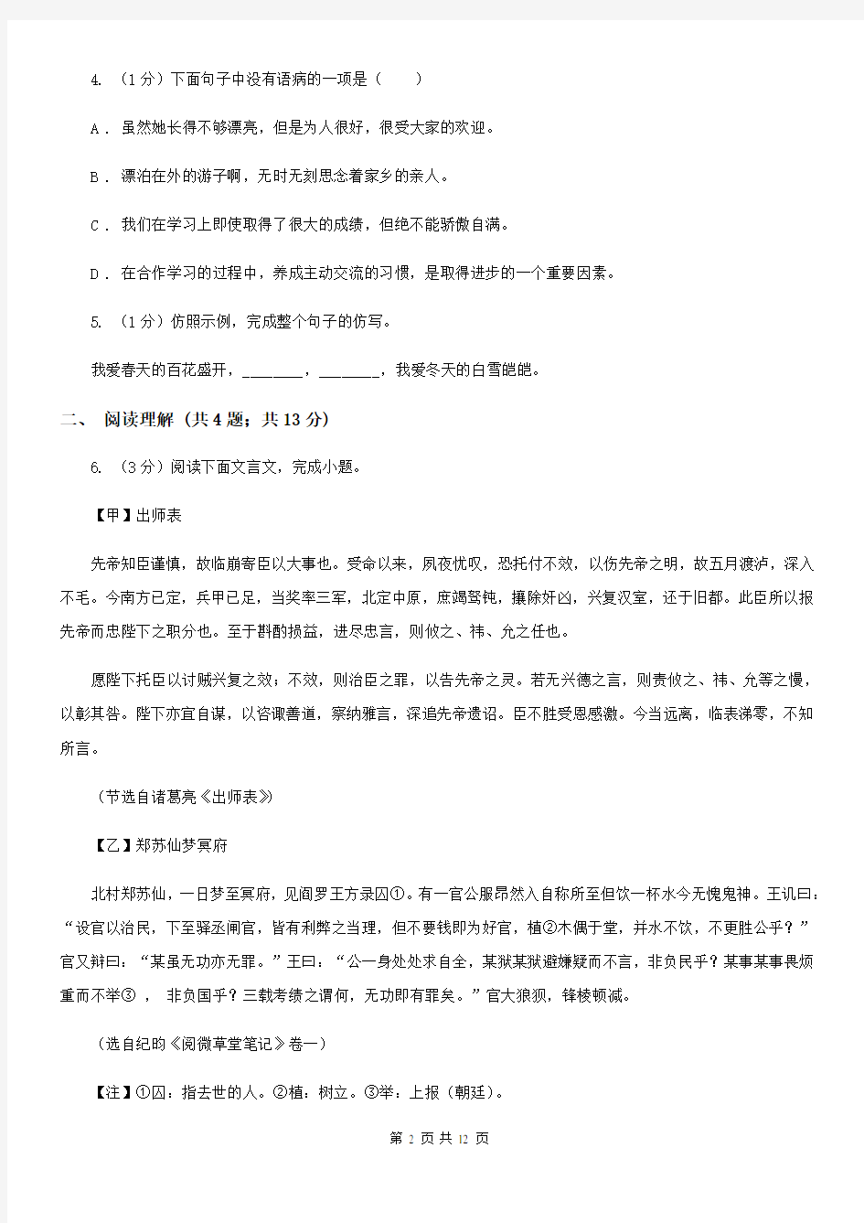 江苏省七年级上学期语文12月月考试卷A卷