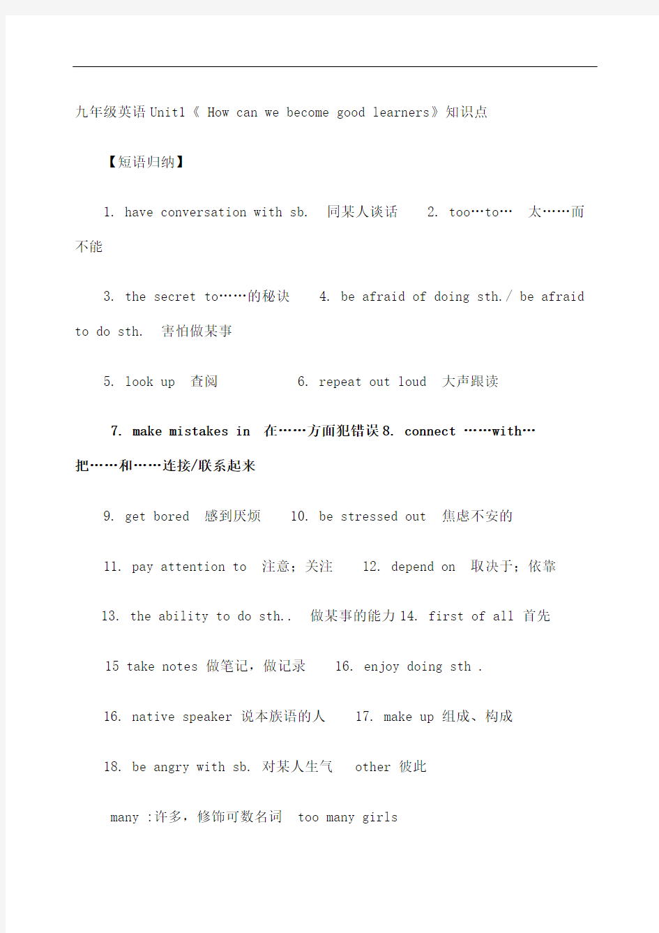 人教版九年级英语全一册知识点汇总