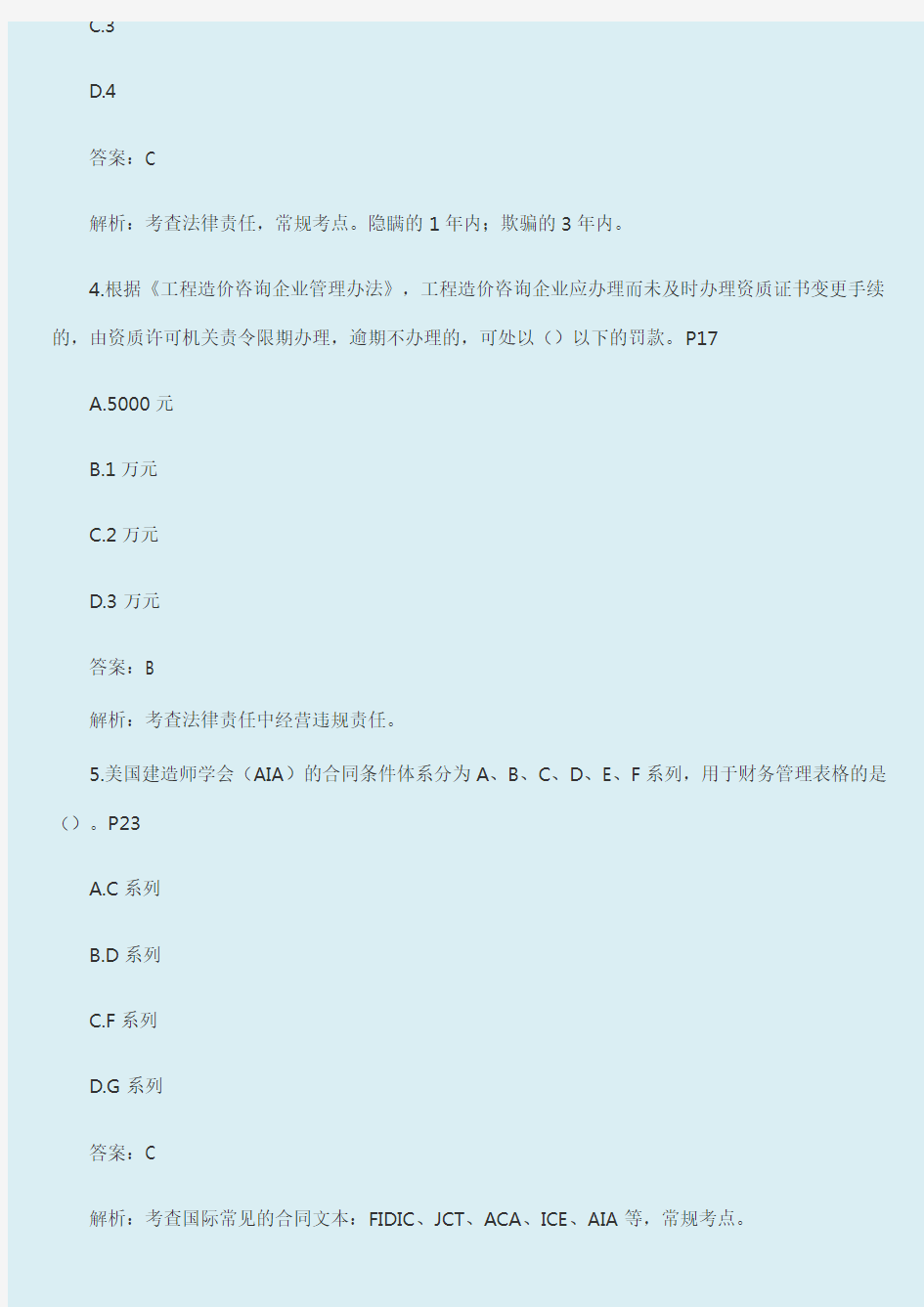 2019造价工程师管理真题