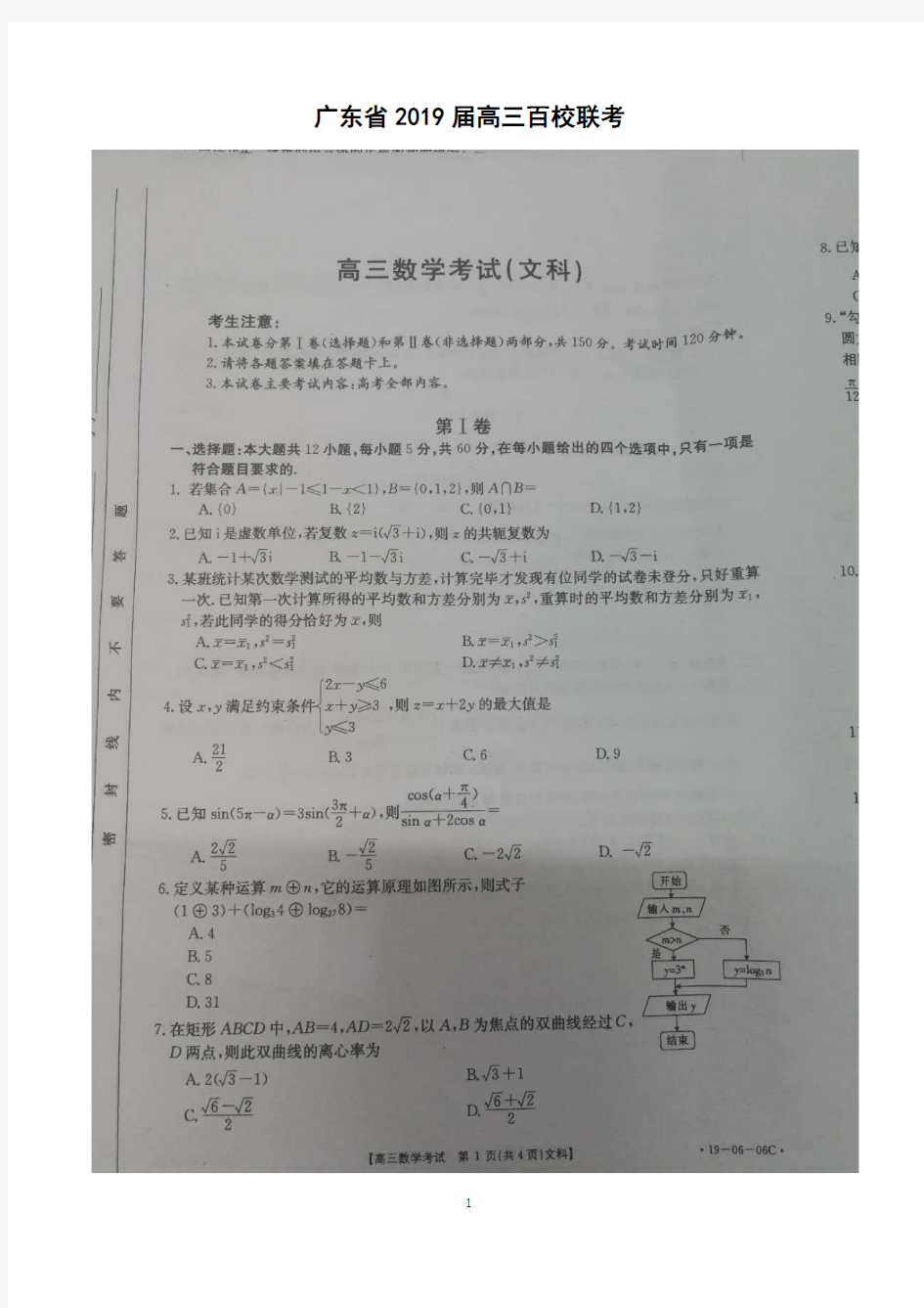 广东省2019届高三百校联考数学(文科)试卷和答案